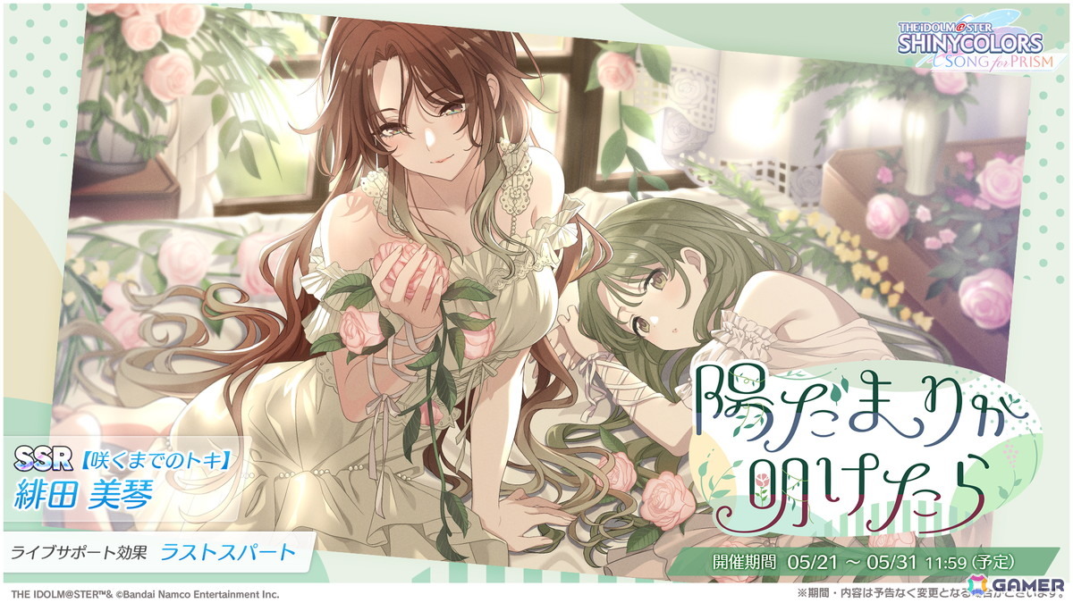 「シャニソン」杜野凛世が手に入るガシャ開催中!コメティックのエピソード3&楽曲「泥濘鳴鳴」が追加の画像