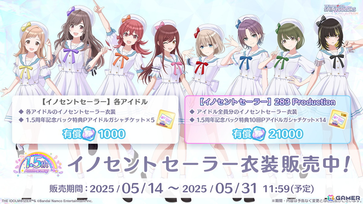 「シャニソン」杜野凛世が手に入るガシャ開催中!コメティックのエピソード3&楽曲「泥濘鳴鳴」が追加の画像
