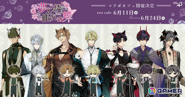「夢幻楼と眠れぬ蝶」コラボカフェが6月11日よりeeo CAFEで実施！妖魔の姿の新グッズやコラボメニューを展開の画像1