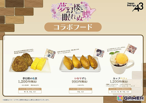 「夢幻楼と眠れぬ蝶」コラボカフェが6月11日よりeeo CAFEで実施！妖魔の姿の新グッズやコラボメニューを展開の画像2