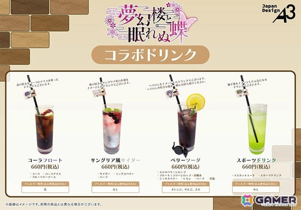 「夢幻楼と眠れぬ蝶」コラボカフェが6月11日よりeeo CAFEで実施！妖魔の姿の新グッズやコラボメニューを展開の画像3