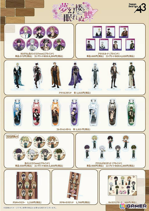 「夢幻楼と眠れぬ蝶」コラボカフェが6月11日よりeeo CAFEで実施！妖魔の姿の新グッズやコラボメニューを展開の画像5