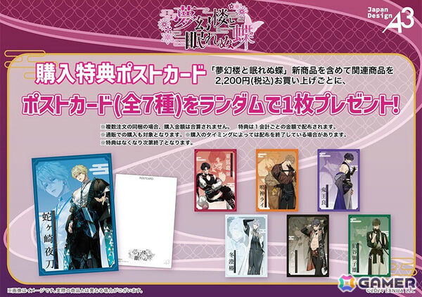 「夢幻楼と眠れぬ蝶」コラボカフェが6月11日よりeeo CAFEで実施！妖魔の姿の新グッズやコラボメニューを展開の画像8