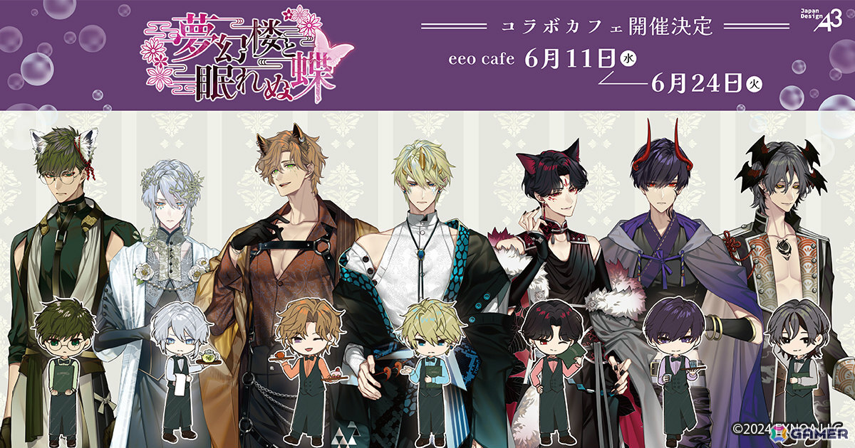 夢幻楼と眠れぬ蝶」コラボカフェが6月11日よりeeo CAFEで実施！妖魔の