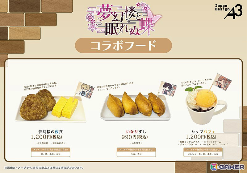 「夢幻楼と眠れぬ蝶」コラボカフェが6月11日よりeeo CAFEで実施!妖魔の姿の新グッズやコラボメニューを展開の画像