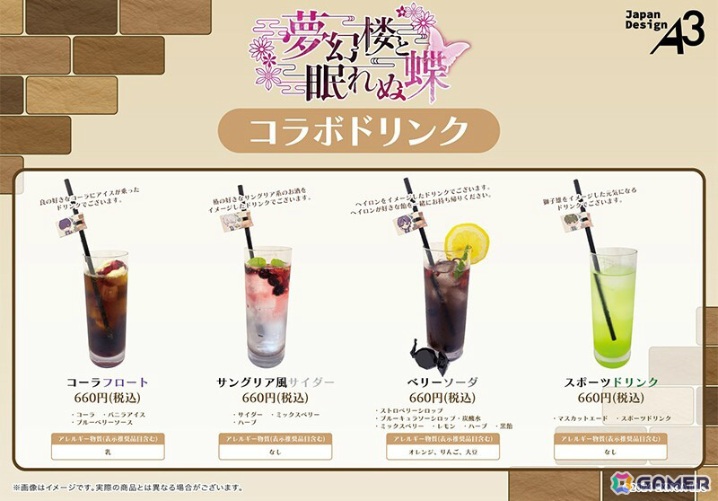 「夢幻楼と眠れぬ蝶」コラボカフェが6月11日よりeeo CAFEで実施!妖魔の姿の新グッズやコラボメニューを展開の画像