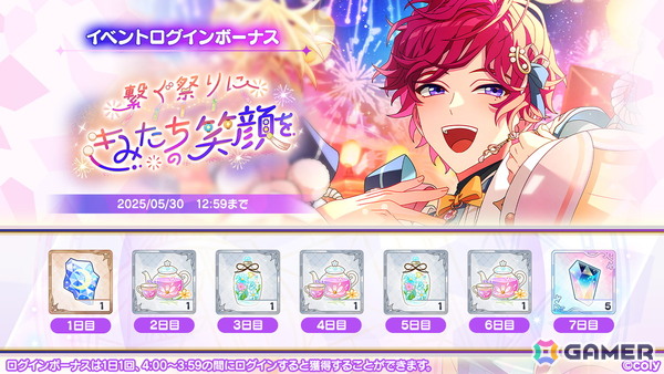 「魔法使いの約束」でイベント「繋ぐ祭りにきみたちの笑顔を」が開催！5.5Anniversaryキャンペーンも実施中の画像1