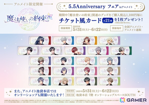 「魔法使いの約束」でイベント「繋ぐ祭りにきみたちの笑顔を」が開催！5.5Anniversaryキャンペーンも実施中の画像11
