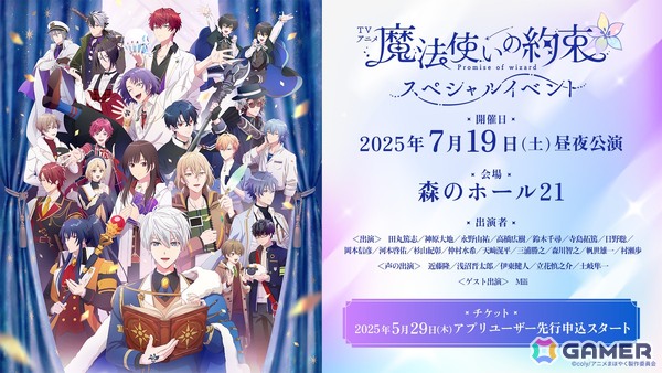 「魔法使いの約束」でイベント「繋ぐ祭りにきみたちの笑顔を」が開催！5.5Anniversaryキャンペーンも実施中の画像13