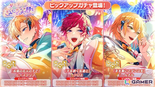 「魔法使いの約束」でイベント「繋ぐ祭りにきみたちの笑顔を」が開催！5.5Anniversaryキャンペーンも実施中の画像2