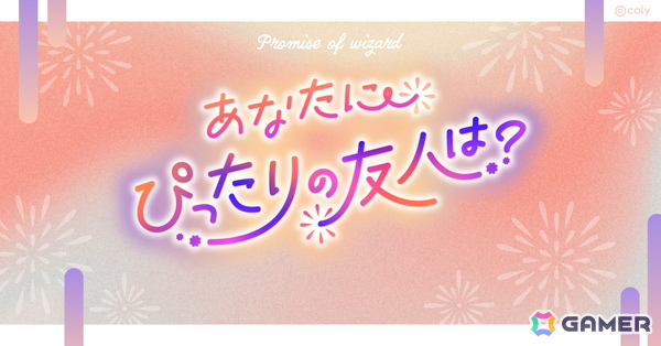「魔法使いの約束」でイベント「繋ぐ祭りにきみたちの笑顔を」が開催！5.5Anniversaryキャンペーンも実施中の画像3