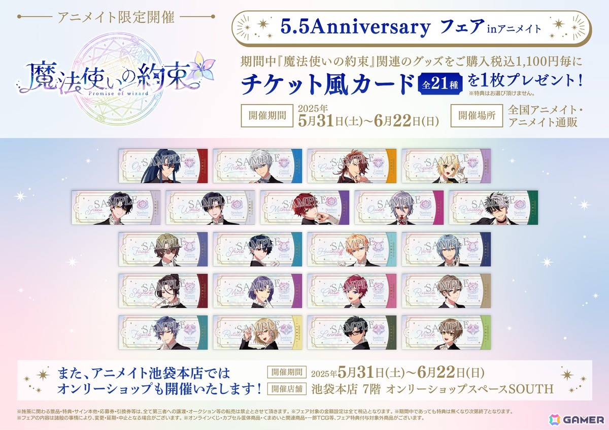 「魔法使いの約束」でイベント「繋ぐ祭りにきみたちの笑顔を」が開催！5.5Anniversaryキャンペーンも実施中の画像