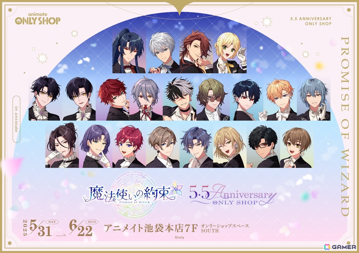 「魔法使いの約束」でイベント「繋ぐ祭りにきみたちの笑顔を」が開催！5.5Anniversaryキャンペーンも実施中の画像