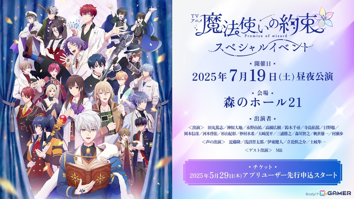 「魔法使いの約束」でイベント「繋ぐ祭りにきみたちの笑顔を」が開催！5.5Anniversaryキャンペーンも実施中の画像