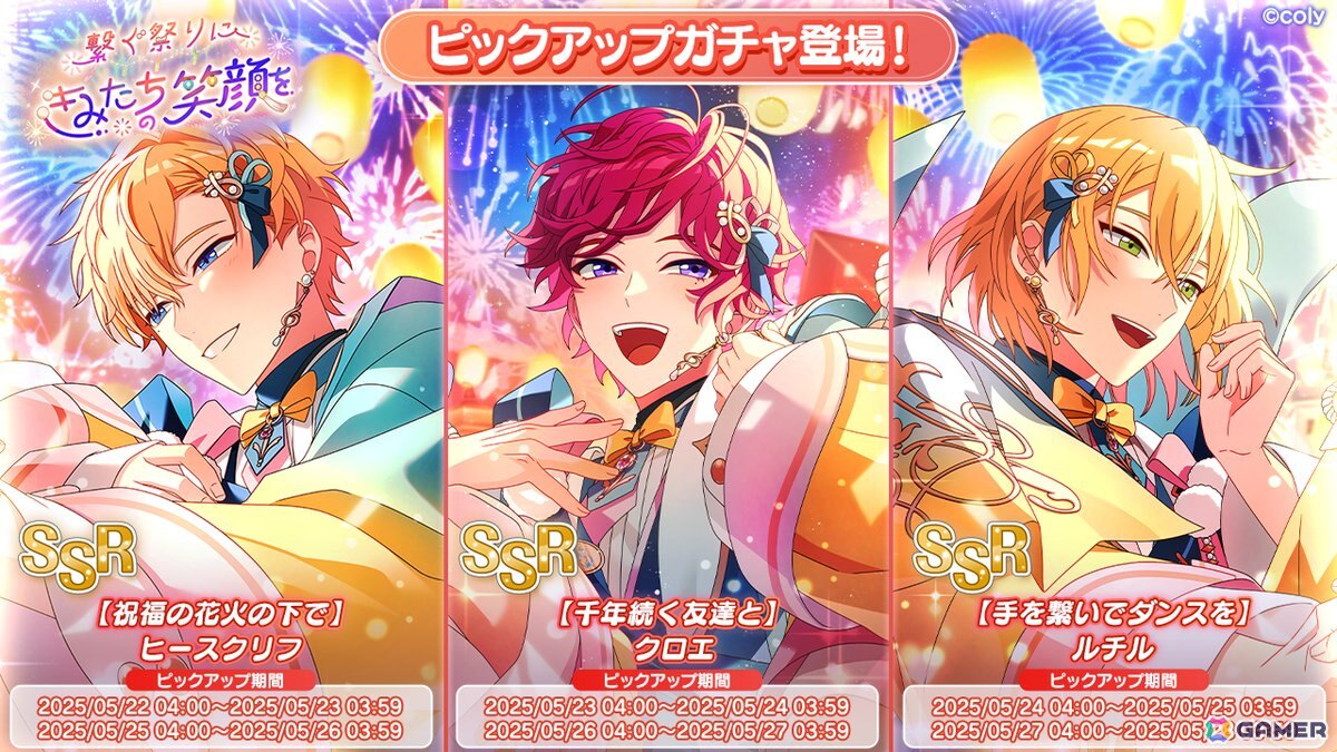 「魔法使いの約束」でイベント「繋ぐ祭りにきみたちの笑顔を」が開催！5.5Anniversaryキャンペーンも実施中の画像