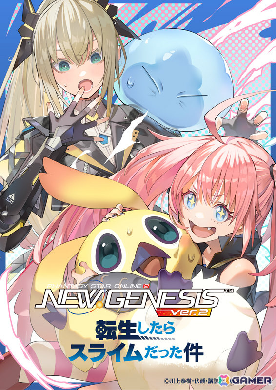 「PSO2 ニュージェネシス」TVアニメ「転スラ」とのコラボが開催!リムルたちになりきれるアバターアイテムなどがACスクラッチに登場の画像