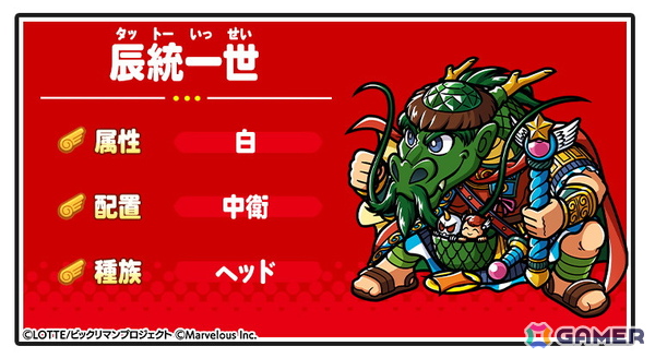 「ビックリマン・ワンダーコレクション」にメインクエスト次代冒険編4章「聖石を求めて～ペリドミリイ～」と聖魔大戦編「間章　聖常キッソス」が追加！の画像