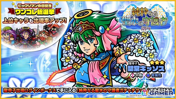 「ビックリマン・ワンダーコレクション」にメインクエスト次代冒険編4章「聖石を求めて～ペリドミリイ～」と聖魔大戦編「間章　聖常キッソス」が追加！の画像7