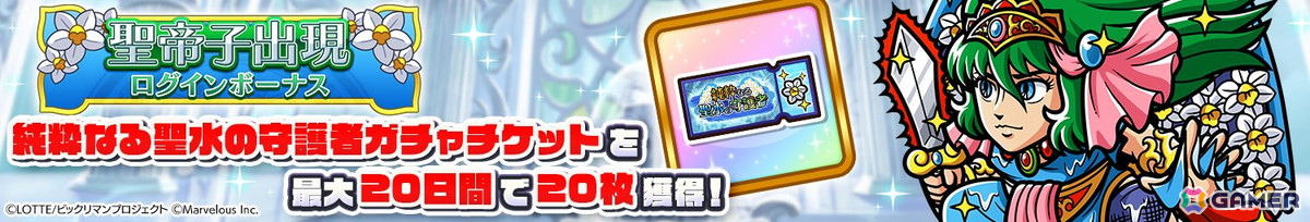 「ビックリマン・ワンダーコレクション」にメインクエスト次代冒険編4章「聖石を求めて~ペリドミリイ~」と聖魔大戦編「間章 聖常キッソス」が追加!の画像