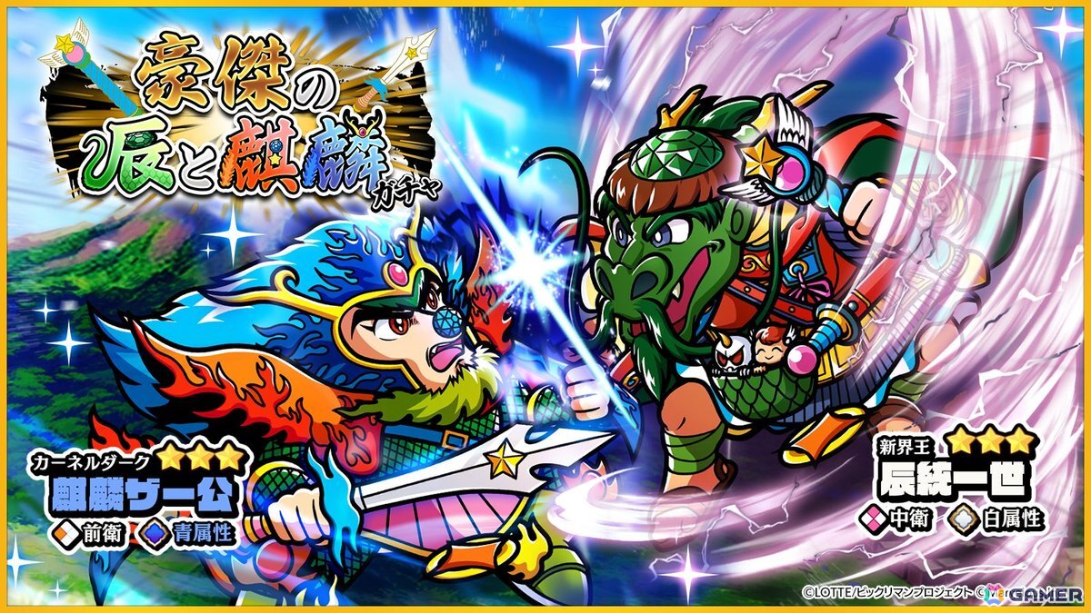 「ビックリマン・ワンダーコレクション」にメインクエスト次代冒険編4章「聖石を求めて~ペリドミリイ~」と聖魔大戦編「間章 聖常キッソス」が追加!の画像