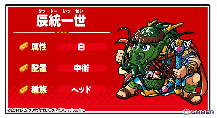 「ビックリマン・ワンダーコレクション」にメインクエスト次代冒険編4章「聖石を求めて～ペリドミリイ～」と聖魔大戦編「間章　聖常キッソス」が追加！の画像4