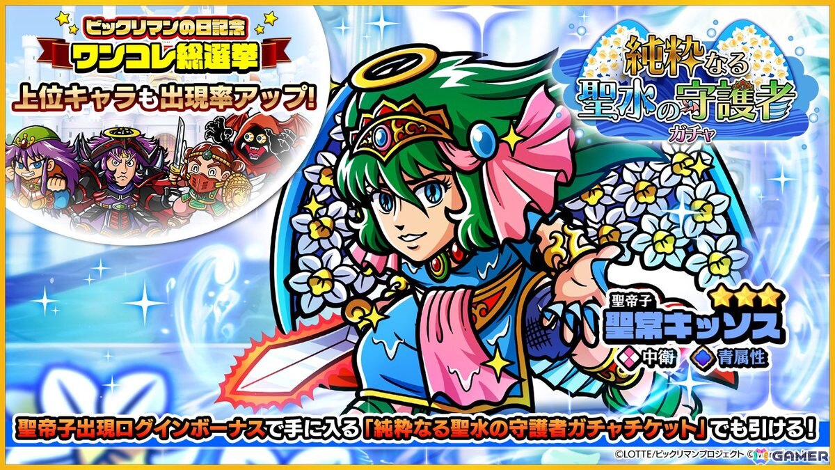「ビックリマン・ワンダーコレクション」にメインクエスト次代冒険編4章「聖石を求めて~ペリドミリイ~」と聖魔大戦編「間章 聖常キッソス」が追加!の画像
