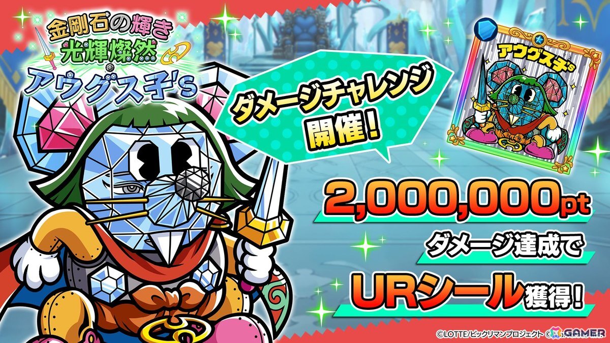 「ビックリマン・ワンダーコレクション」にメインクエスト次代冒険編4章「聖石を求めて~ペリドミリイ~」と聖魔大戦編「間章 聖常キッソス」が追加!の画像