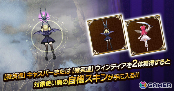 「ごまおつ」×「デススマイルズ」のコラボイベントが開催！ウィンディア、サキュラ、キャスパー、スーピィ、レイが使い魔にの画像7