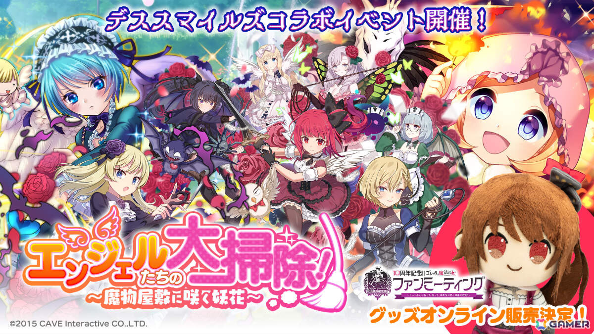 「ごまおつ」×「デススマイルズ」のコラボイベントが開催!ウィンディア、サキュラ、キャスパー、スーピィ、レイが使い魔にの画像
