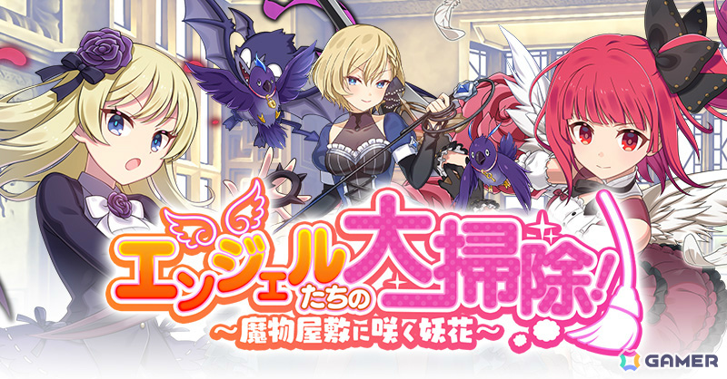 「ごまおつ」×「デススマイルズ」のコラボイベントが開催!ウィンディア、サキュラ、キャスパー、スーピィ、レイが使い魔にの画像