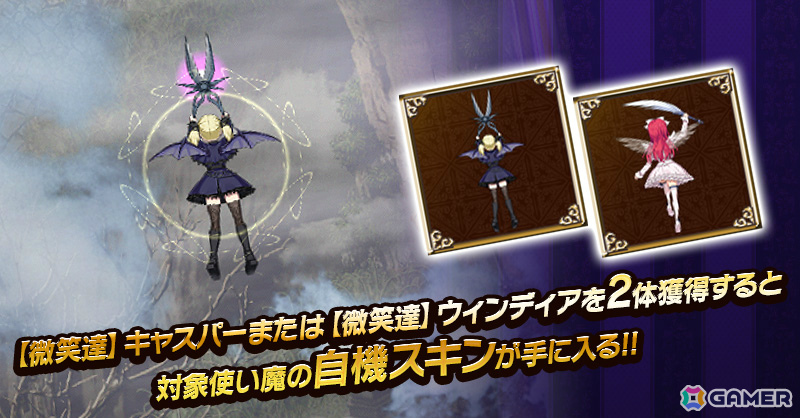 「ごまおつ」×「デススマイルズ」のコラボイベントが開催!ウィンディア、サキュラ、キャスパー、スーピィ、レイが使い魔にの画像