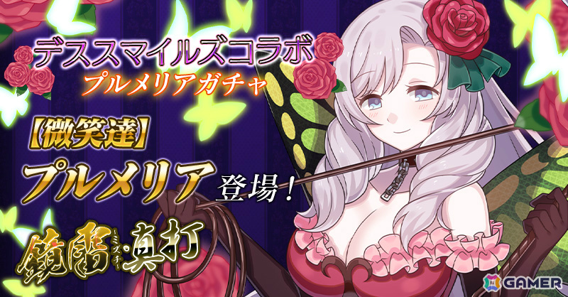 「ごまおつ」×「デススマイルズ」のコラボイベントが開催!ウィンディア、サキュラ、キャスパー、スーピィ、レイが使い魔にの画像