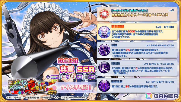 「一騎当千エクストラバースト」×「P真・一騎当千」コラボガチャに典韋（CV：高橋美佳子）が登場！の画像2