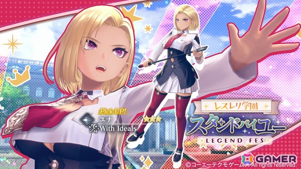 「レスレリアーナのアトリエ」にユナが制服姿で登場！イベント「レスレリ学園 2学期」後編がスタートの画像1