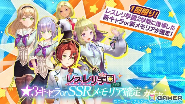 「レスレリアーナのアトリエ」にユナが制服姿で登場！イベント「レスレリ学園 2学期」後編がスタートの画像2