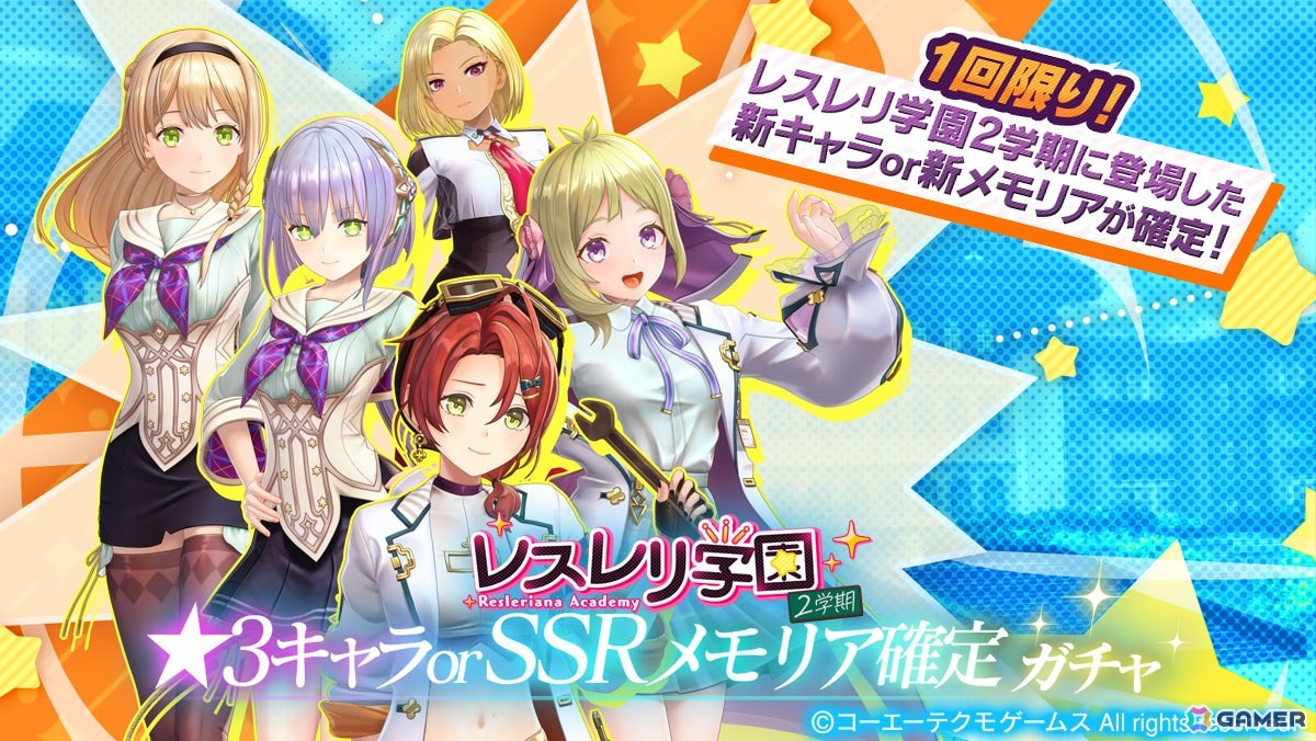 「レスレリアーナのアトリエ」にユナが制服姿で登場!イベント「レスレリ学園 2学期」後編がスタートの画像