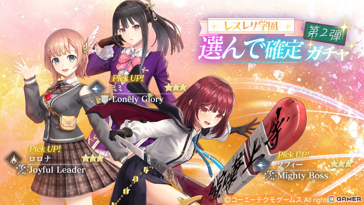 「レスレリアーナのアトリエ」にユナが制服姿で登場!イベント「レスレリ学園 2学期」後編がスタートの画像