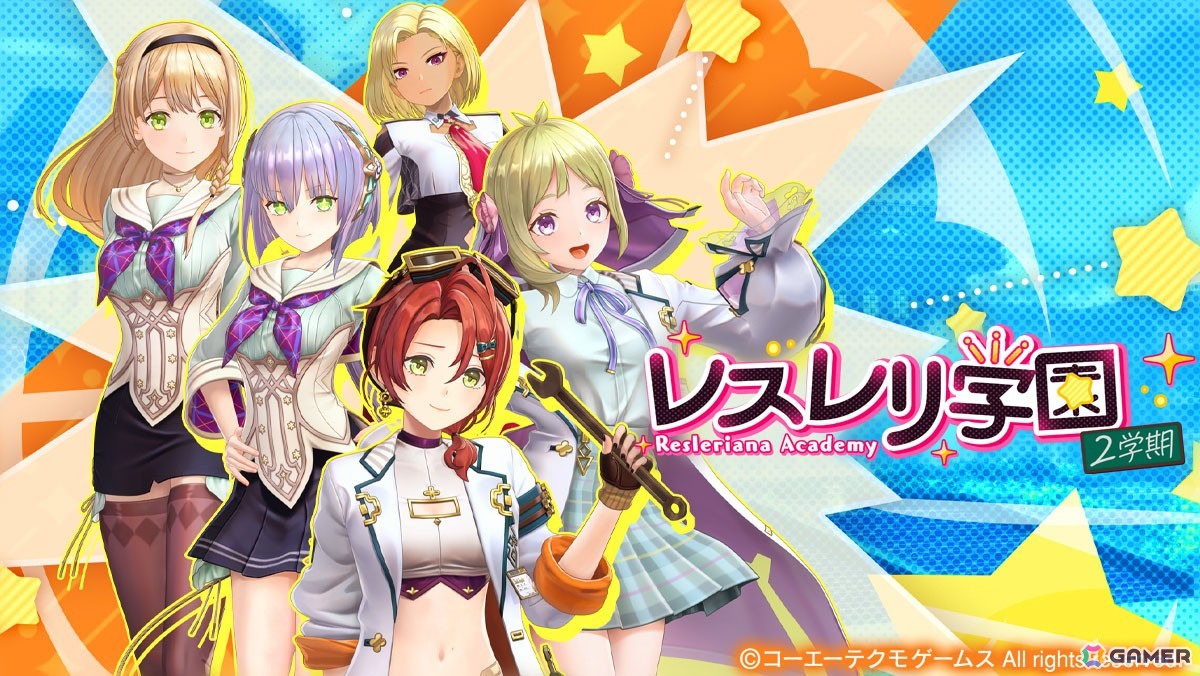 「レスレリアーナのアトリエ」にユナが制服姿で登場!イベント「レスレリ学園 2学期」後編がスタートの画像