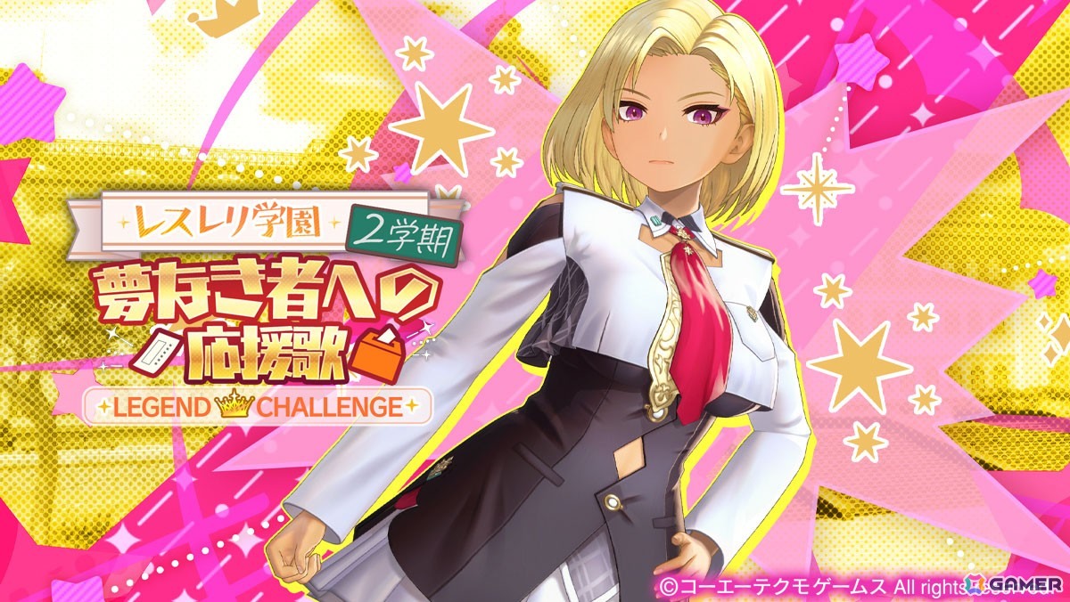「レスレリアーナのアトリエ」にユナが制服姿で登場!イベント「レスレリ学園 2学期」後編がスタートの画像