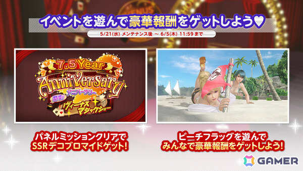 「DEAD OR ALIVE XVV」アニバーサリーコーデガチャが最大100連無料の7.5周年キャンペーンが開催！の画像15