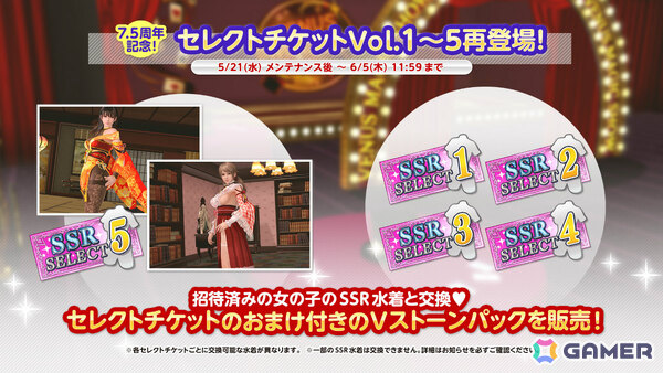 「DEAD OR ALIVE XVV」アニバーサリーコーデガチャが最大100連無料の7.5周年キャンペーンが開催！の画像21