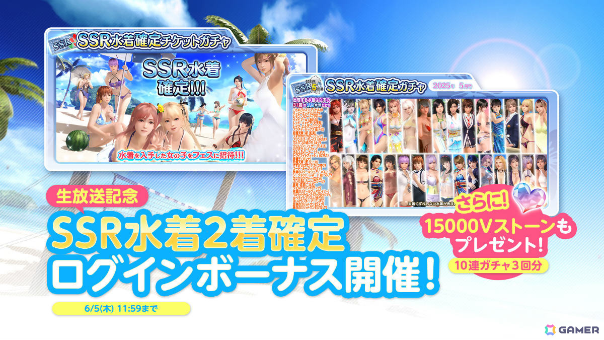 「DEAD OR ALIVE XVV」アニバーサリーコーデガチャが最大100連無料の7.5周年キャンペーンが開催!の画像