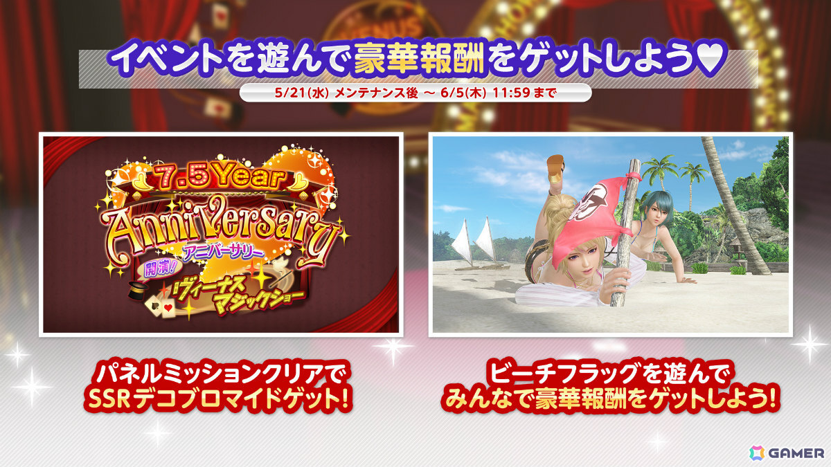 「DEAD OR ALIVE XVV」アニバーサリーコーデガチャが最大100連無料の7.5周年キャンペーンが開催!の画像