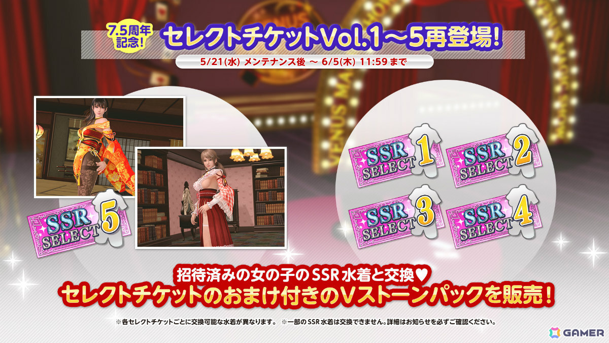 「DEAD OR ALIVE XVV」アニバーサリーコーデガチャが最大100連無料の7.5周年キャンペーンが開催!の画像