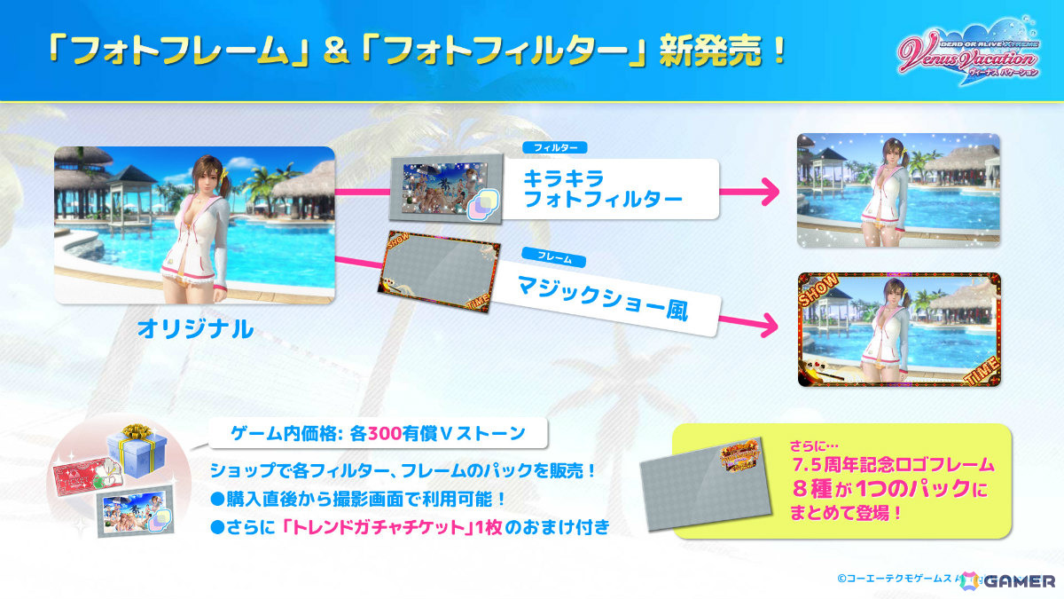 「DEAD OR ALIVE XVV」アニバーサリーコーデガチャが最大100連無料の7.5周年キャンペーンが開催!の画像