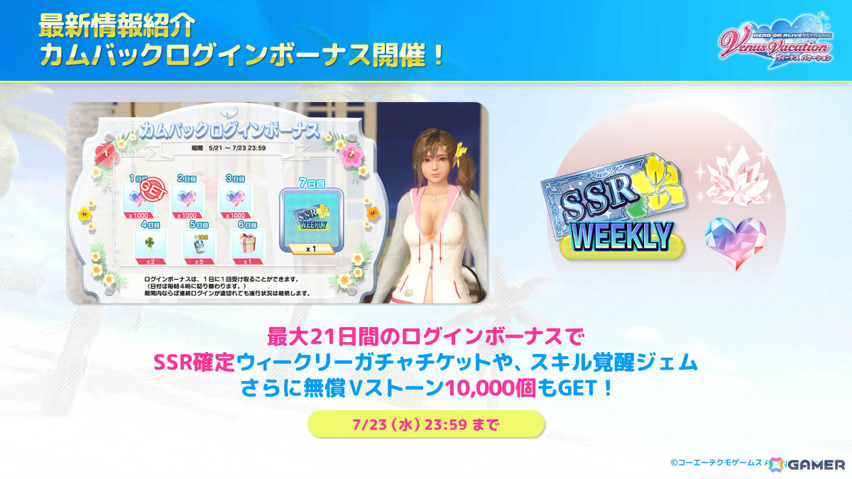 「DEAD OR ALIVE XVV」アニバーサリーコーデガチャが最大100連無料の7.5周年キャンペーンが開催!の画像