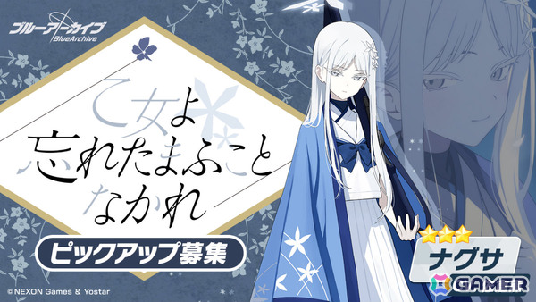 「ブルアカ」ナグサ（CV：佐倉薫）、ニヤ（CV：植田佳奈）のピックアップ募集が実施！の画像