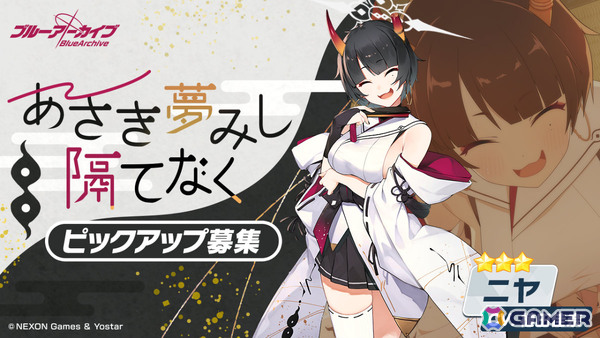 「ブルアカ」ナグサ（CV：佐倉薫）、ニヤ（CV：植田佳奈）のピックアップ募集が実施！の画像