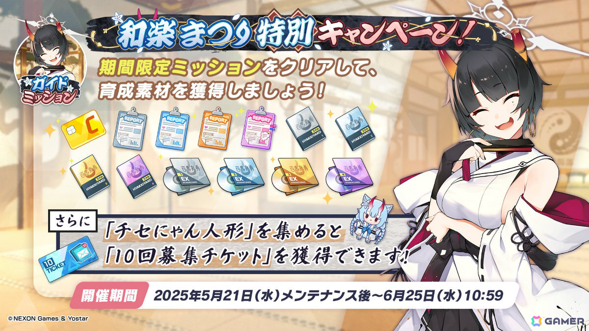 「ブルアカ」ナグサ(CV:佐倉薫)、ニヤ(CV:植田佳奈)のピックアップ募集が実施!の画像
