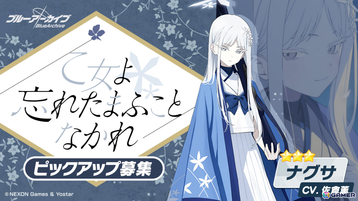 「ブルアカ」ナグサ（CV：佐倉薫）、ニヤ（CV：植田佳奈）のピックアップ募集が実施！の画像2